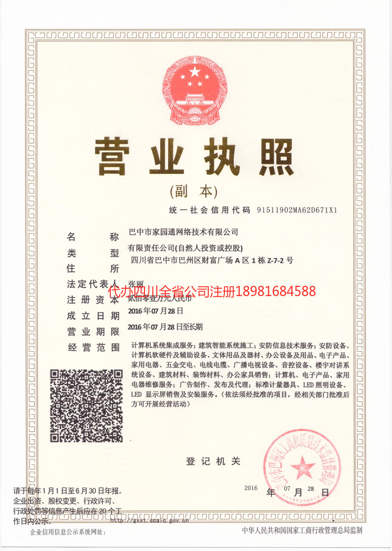 双鸭山双鸭山家园通网络技术有限公司