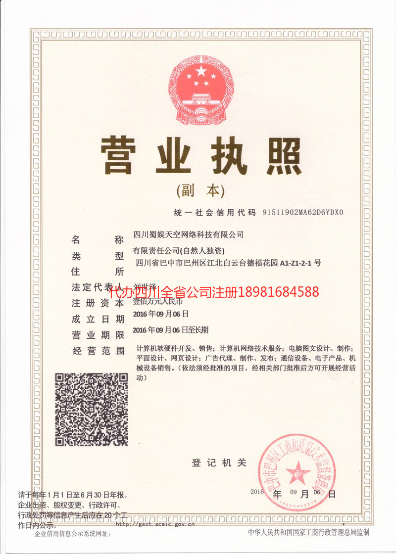 双鸭山双鸭山蜀娱天空网络科技有限公司