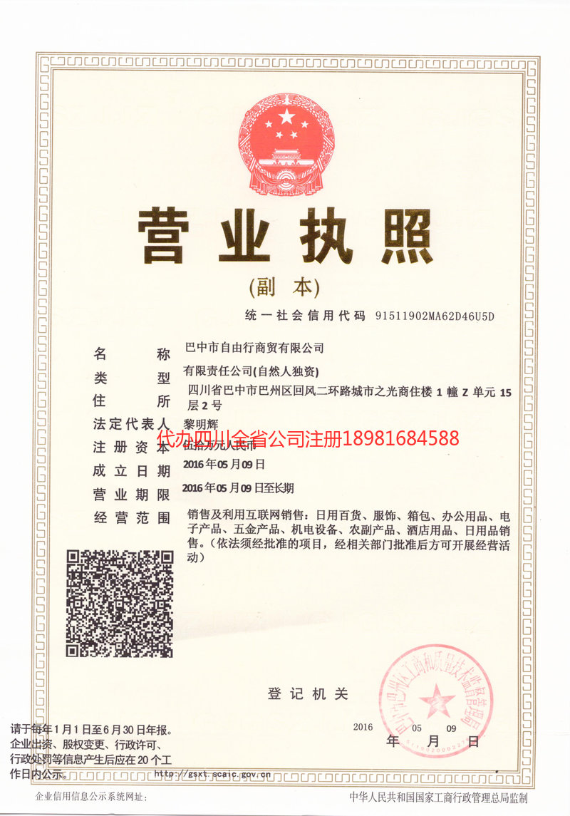 双鸭山双鸭山自由行商贸有限公司