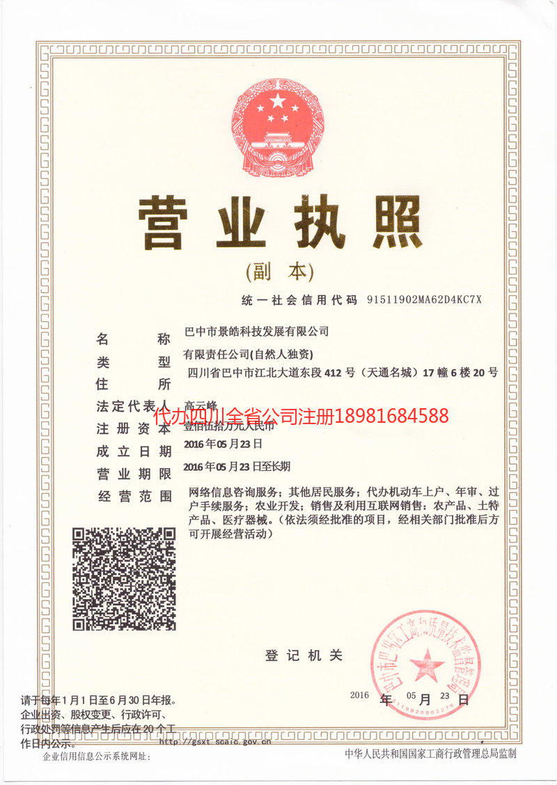 双鸭山双鸭山景皓科技发展有限公司