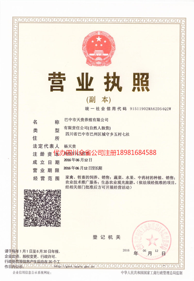 双鸭山双鸭山天贵养殖有限公司