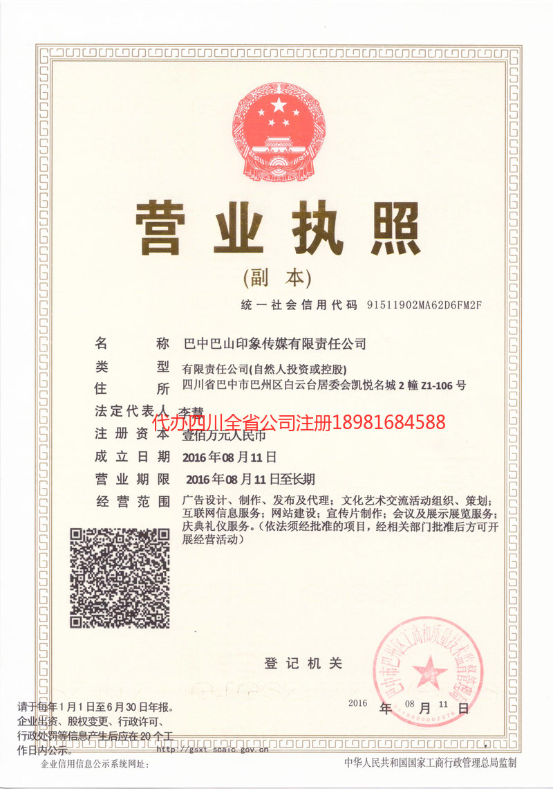 双鸭山双鸭山巴山印象传媒有限责任公司