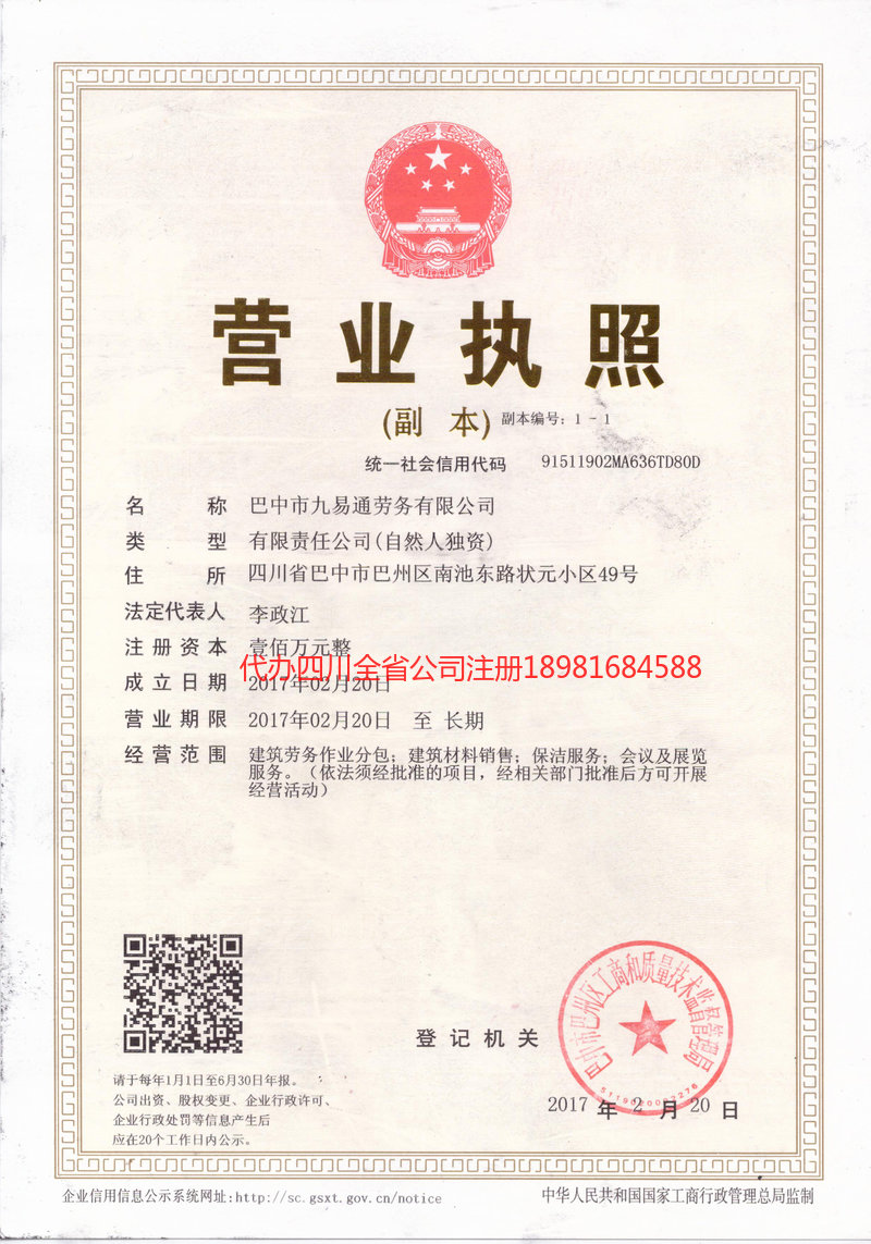 双鸭山双鸭山九易通劳务有限公司