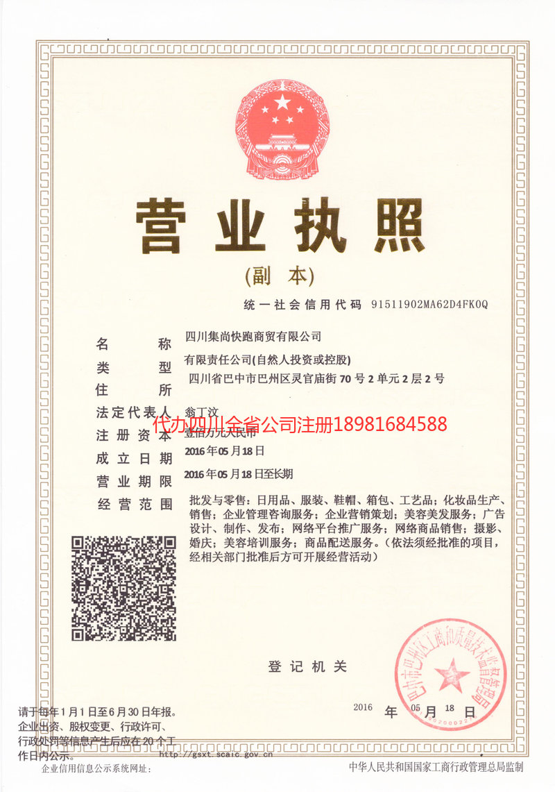 双鸭山双鸭山集尚快跑商贸有限公司