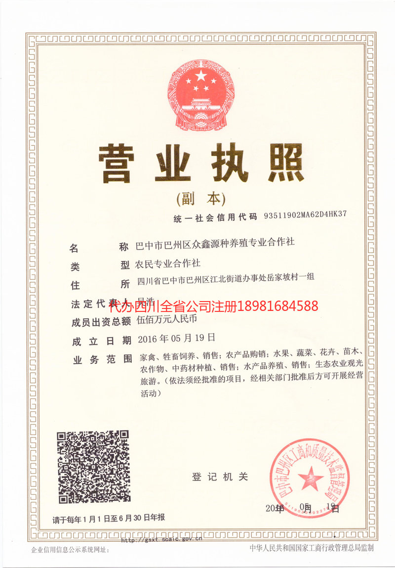 双鸭山双鸭山众鑫源种养殖专业合作社