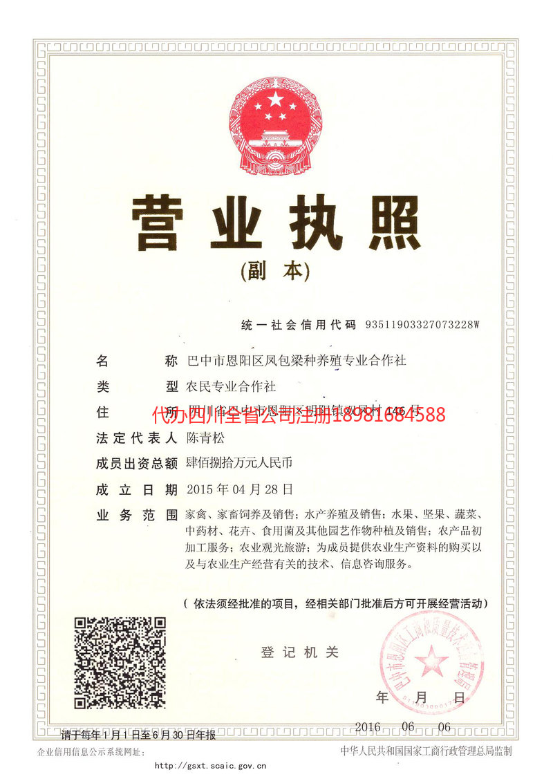 双鸭山双鸭山凤包梁种养殖专业合作社