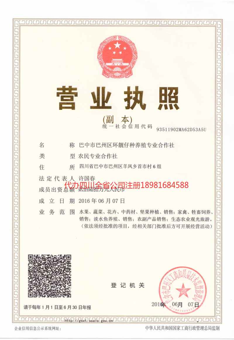 双鸭山双鸭山环靓仔种养殖专业合作社