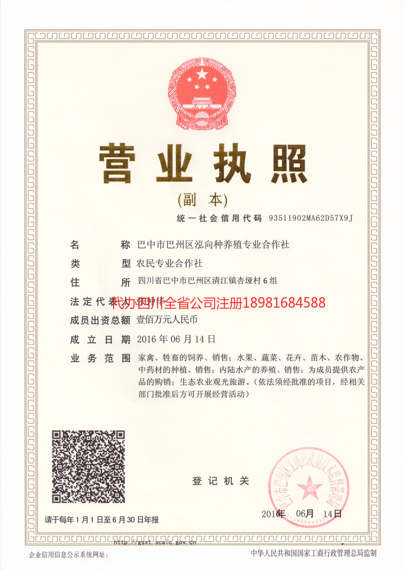 双鸭山双鸭山泓向种养殖专业合作社