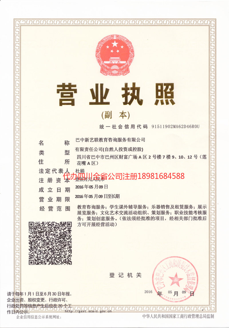 双鸭山双鸭山新亿联教育咨询服务有限公司