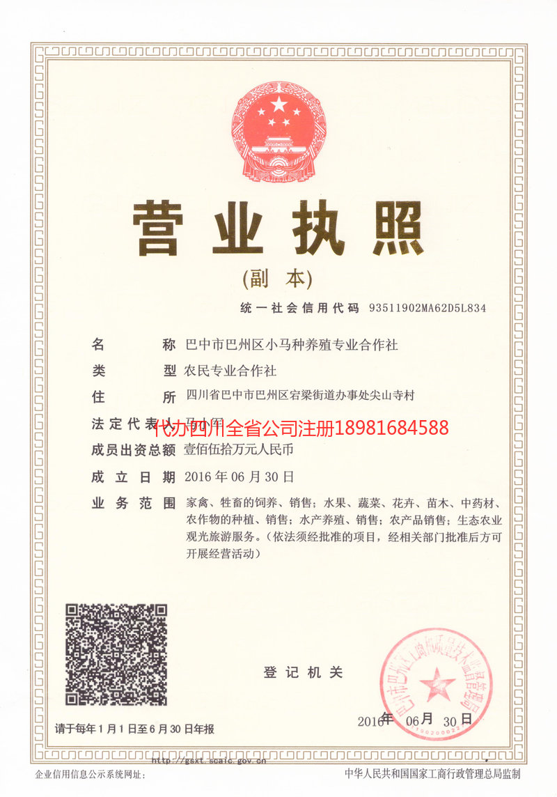 双鸭山双鸭山小马种养殖专业合作社